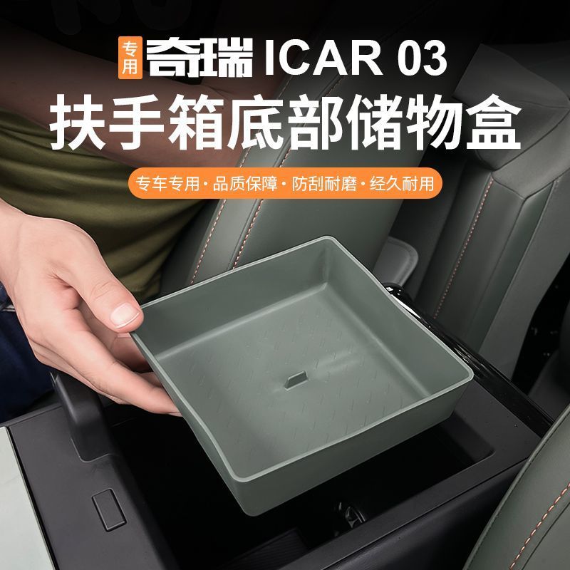 เหมาะสําหรับ JAECOO J6/J6T ICAUR03/03T ICAR03/03T Armrest Box Bottom Storage Box Cushion Water Cup C