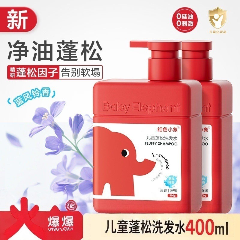 Red Baby Elephant Children Shampoo 400ml 0 Years Old Girl Boy Baby Mild 6 to 12 Years Old Girl Shamp