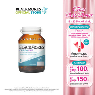 Blackmores Omega DHA (60 caps) แบลคมอร์ส โอเมก้า ดีเอชเอ (60 แคปซูล)