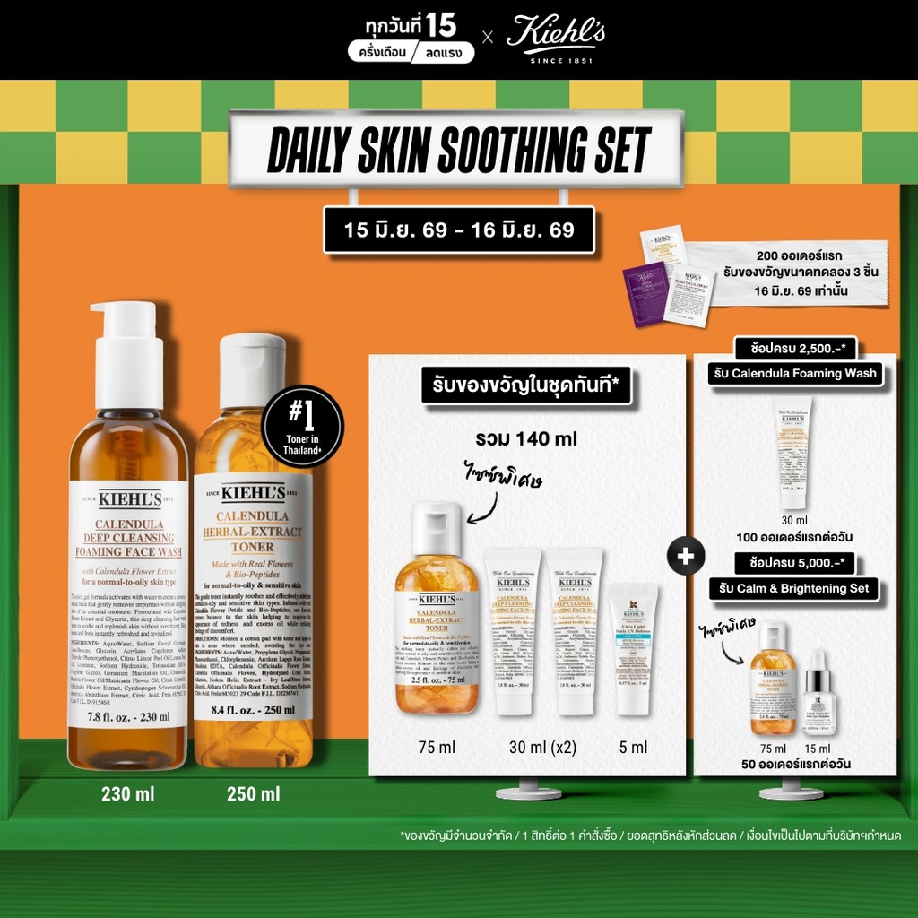 [Special Set] KIEHL'S CALENDULA TONER 250ML & CALENDULA DEEP CLEANSING FOAMING FACE WASH 230ML