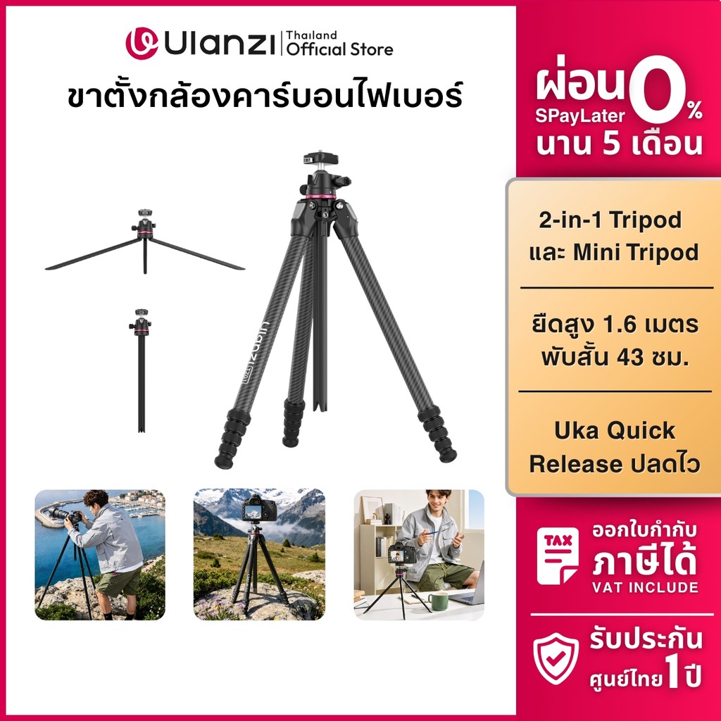 Ulanzi ขาตั้งกล้อง ไม้ปีนเขา TZ01 ระบบปลดเร็ว Uka หัวบอลหมุน 360° ยืดสูง 160cm รับน้ำหนัก 10kg