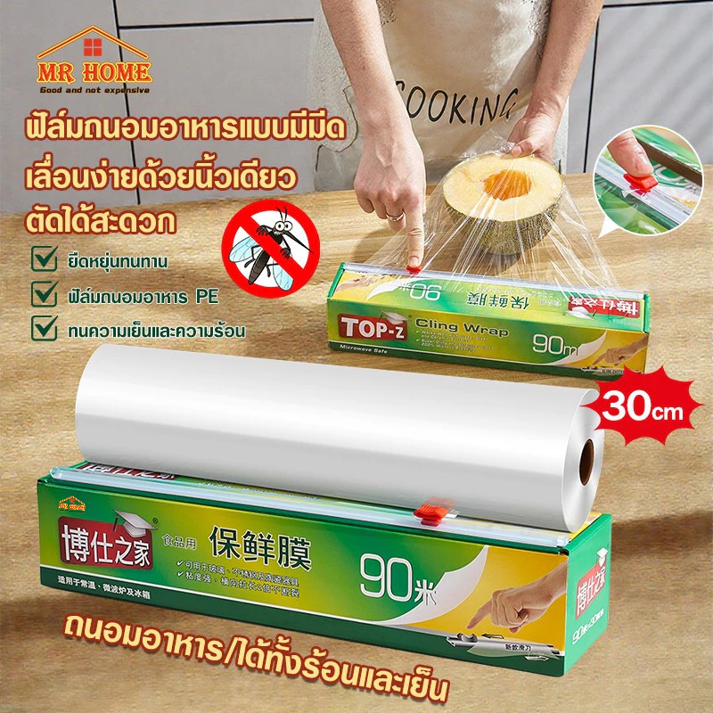 ฟิล์มห่ออาหาร แรปห่ออาหาร 30 ซ.ม.x 90เมตร .PEพลาสติกใส ใช้ห่อหุ้มอาหารได้ทุกชนิด ทั้งผัก ผลไม้ ปลา