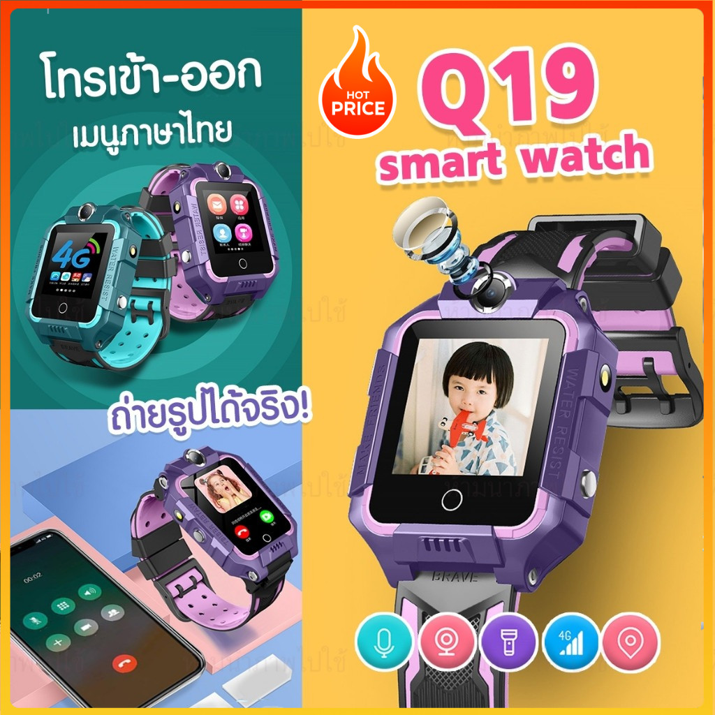 นาฬิกาเด็ก Q88S สมาทวอช นาฬิกาข้อมือ มีระบบ GPS ติดตามตำแหน่ง ยกได้หมุนได้ สวยน่ารัก กันเด็กหาย ปลอดภัยสูง สวมใส่สบาย