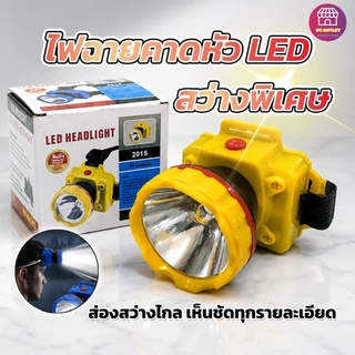 AT.Outlet ไฟฉายคาดหัว ไฟส่องกบ ไฟฉายเดินป่า LED กรีดยางพารา จับกบ ปรับแสงสปอต อึดลุยฝนทนทาน ถ่านAA หม้อแบต
