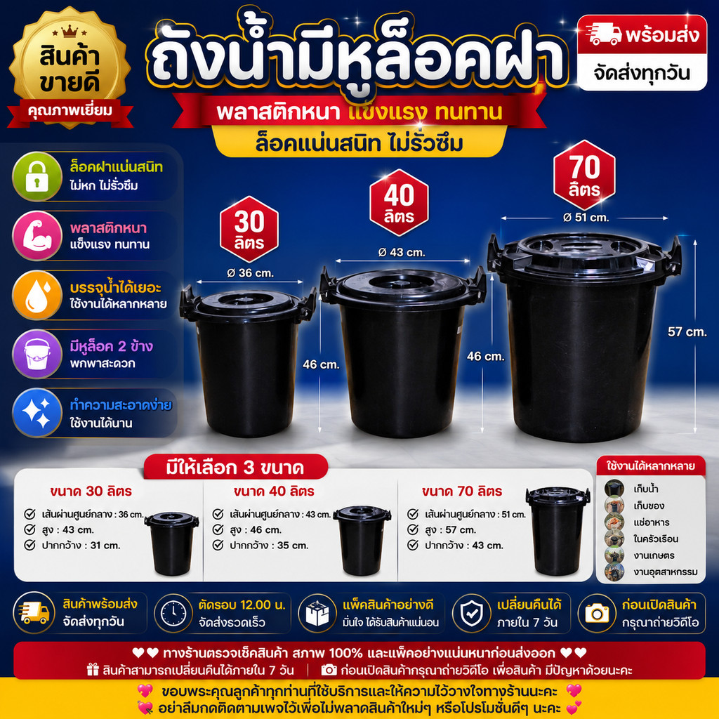 🔥 ถังน้ำพลาสติกมีฝา 30 ลิตร 40 ลิตร หูล็อค 2 ข้าง พลาสติกเกรด A ถังเก็บของอเนกประสงค์