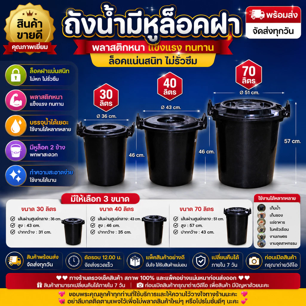 🔥 ถังน้ำพลาสติกมีฝา สีดำ 30L / 40L / 70L มีหูล็อค 2 ข้าง ถังเก็บน้ำ ถังอเนกประสงค์ แข็งแรง ทนทาน