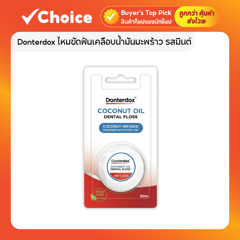 Donterdox Coconut Oil Dental Floss ไหมขัดฟันเคลือบน้ำมันมะพร้าว รสมินต์ ยาว 30 เมตร