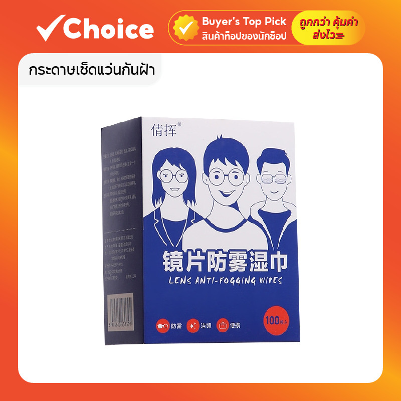 กระดาษเช็ดแว่นกันฝ้า แบบ 100 แผ่น
