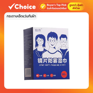 กระดาษเช็ดแว่นกันฝ้า แบบ 100 แผ่น