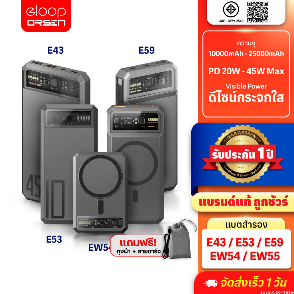 [สุดคุ้ม] Orsen by Eloop E53 E59 EW54 EW55 E43 MagCharge แบตสำรอง ไร้สาย ชาร์จเร็ว PD 20W 45W PPS QC3.0