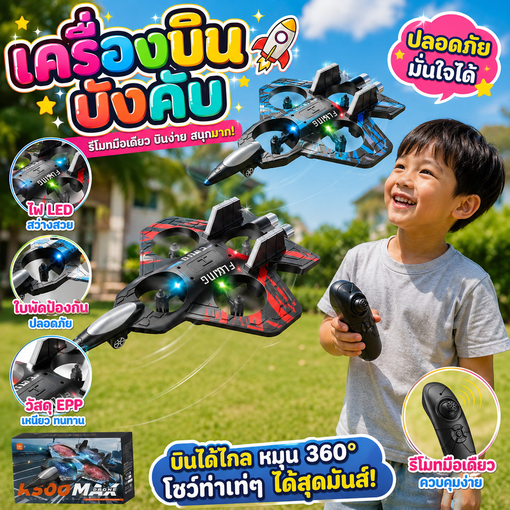 🔥 ของเล่น RC ที่มาแรง! F22 เจ็ตโฟมไฟ LED เท่สุดๆ ✈️
🌟 RC F22 Fighter Jet เครื่องบินเจ็ตบังคับ บินสนุ