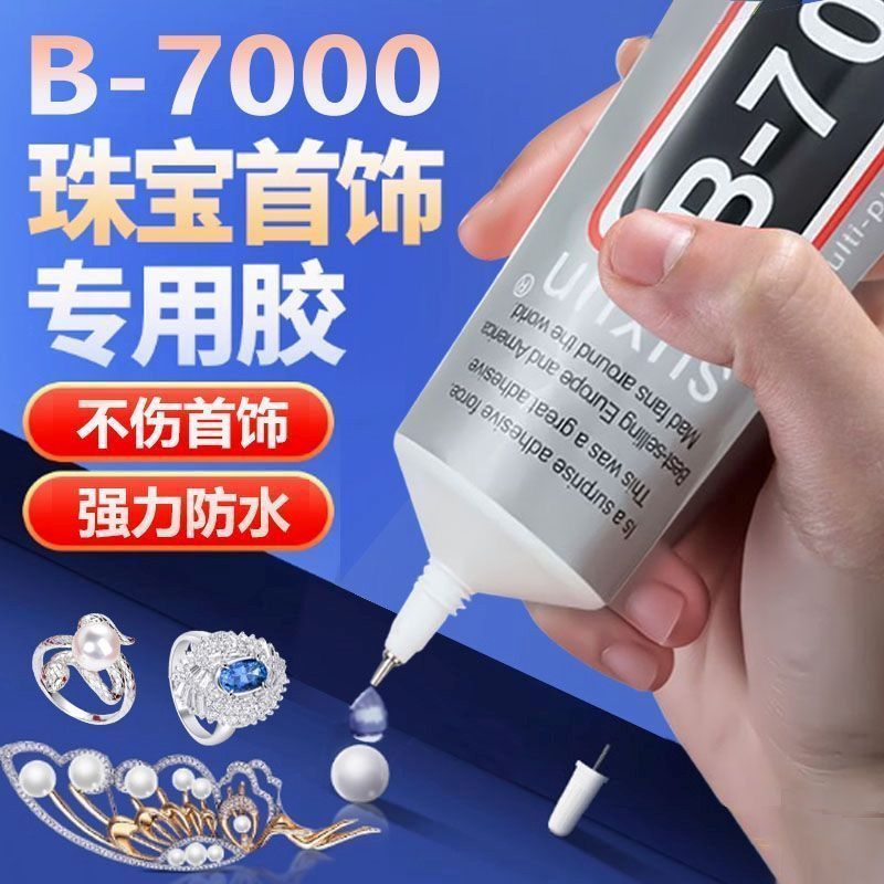 ขายร้อน Strong b7000 เครื่องประดับฝังเครื่องประดับอัญมณีหยกเครื่องประดับมุก Handmade diy กาวพิเศษ 06