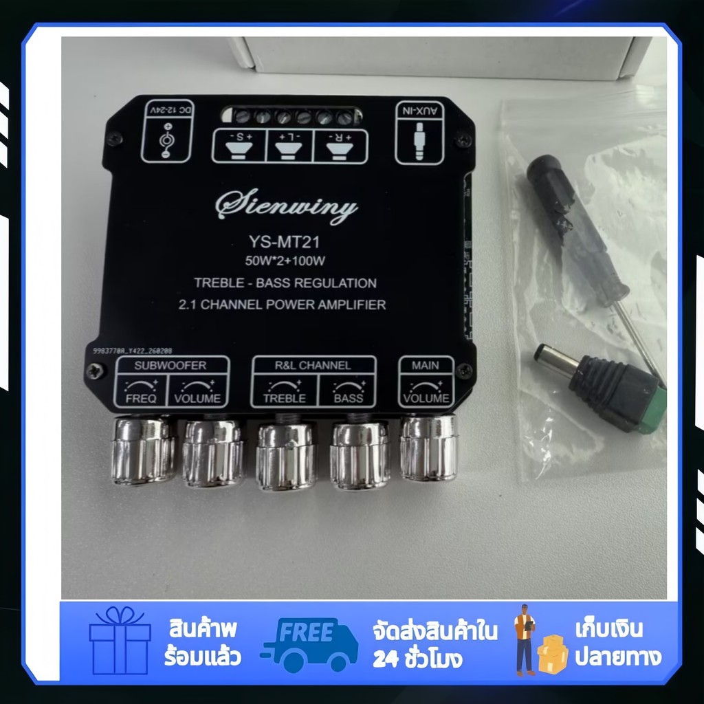 【YS-MT21】SIENWINY MT21 บอร์ดซับวูฟเฟอร์ บลูทูธ 5.0 50WX2+100W เครื่องขยายเสียงสเตอริโอ 2.1 ช่องสัญญาณ เสียงเบ