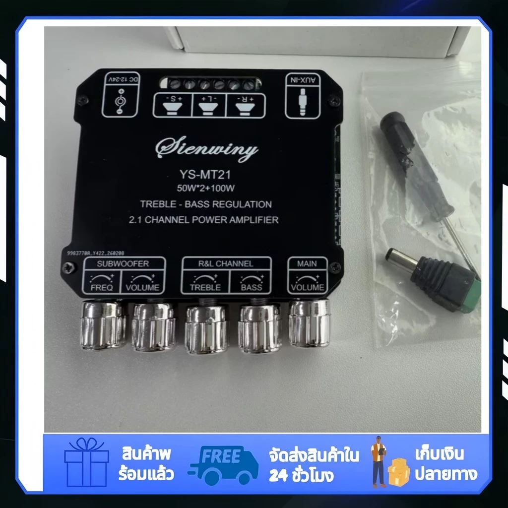 【YS-MT21】SIENWINY MT21 บอร์ดซับวูฟเฟอร์ บลูทูธ 5.0 50WX2+100W เครื่องขยายเสียงสเตอริโอ 2.1 ช่องสัญญาณ เสียงเบ