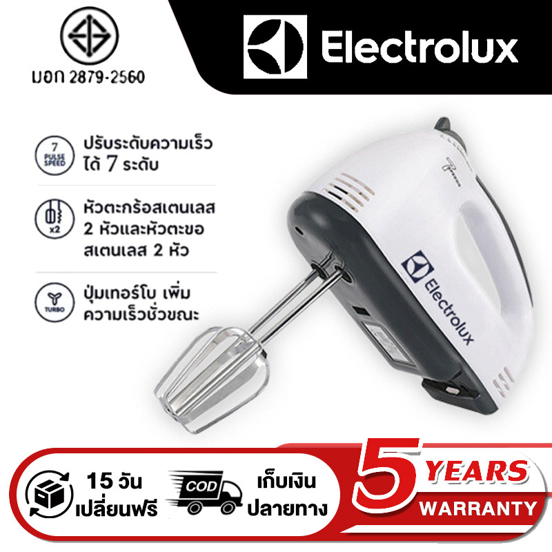 Electrolux ตะกร้อตีแป้งไฟฟ้า แบบแมนนวล DH133-1 260W