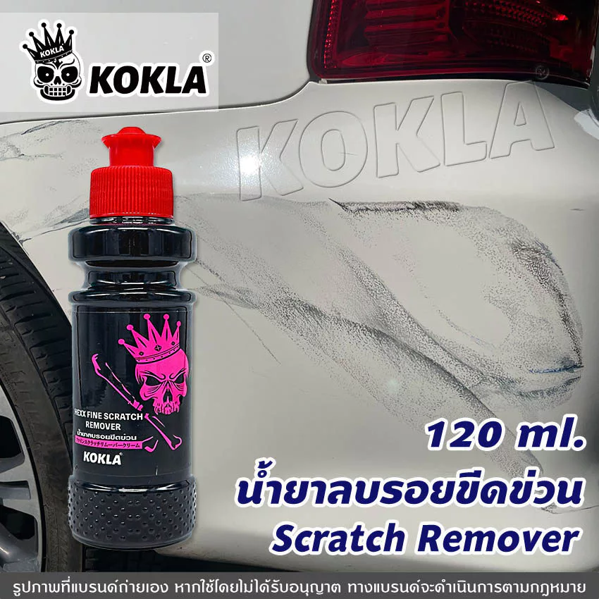 [ ซื้อ1แถม1 ] kokla น้ำยาลบรอย 120ml. น้ำยาลบรอยขีดข่วน ครีมลบรอยขีดรถ ซ่อมแซมรอยขีดข่วน up2 thumbnail 4
