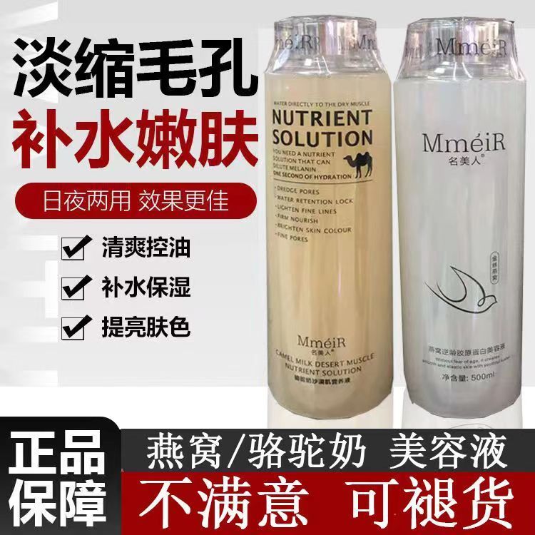 Camel Moisturizing Lotion Hydrating Essence9cc Beauty Bird's Nest remai#Reverse aging of the breasts