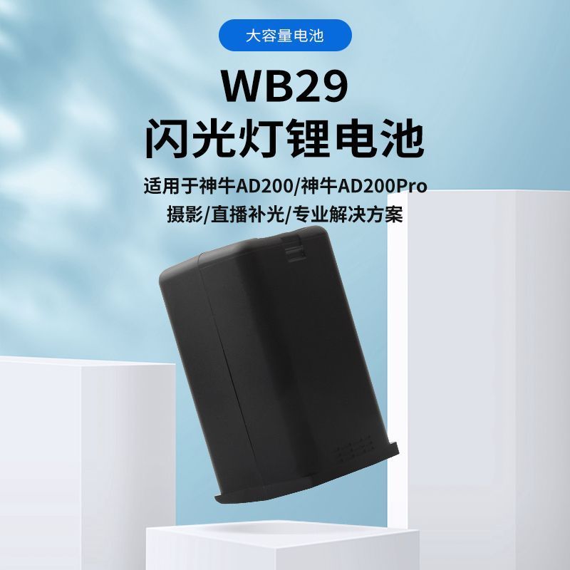 WB29 แบตเตอรี่เหมาะสําหรับ godox AD300 AD200 AD300Pro AD200pro II Lighting 2nd Generation