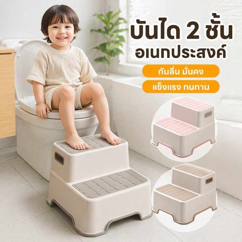 เก้าอี้บันไดชักโครกเด็ก กันลื่น สองชั้น ที่เหยียบห้องน้ำ เด็กล้างมือ อาบน้ำ PP หนา รับน้ำหนัก