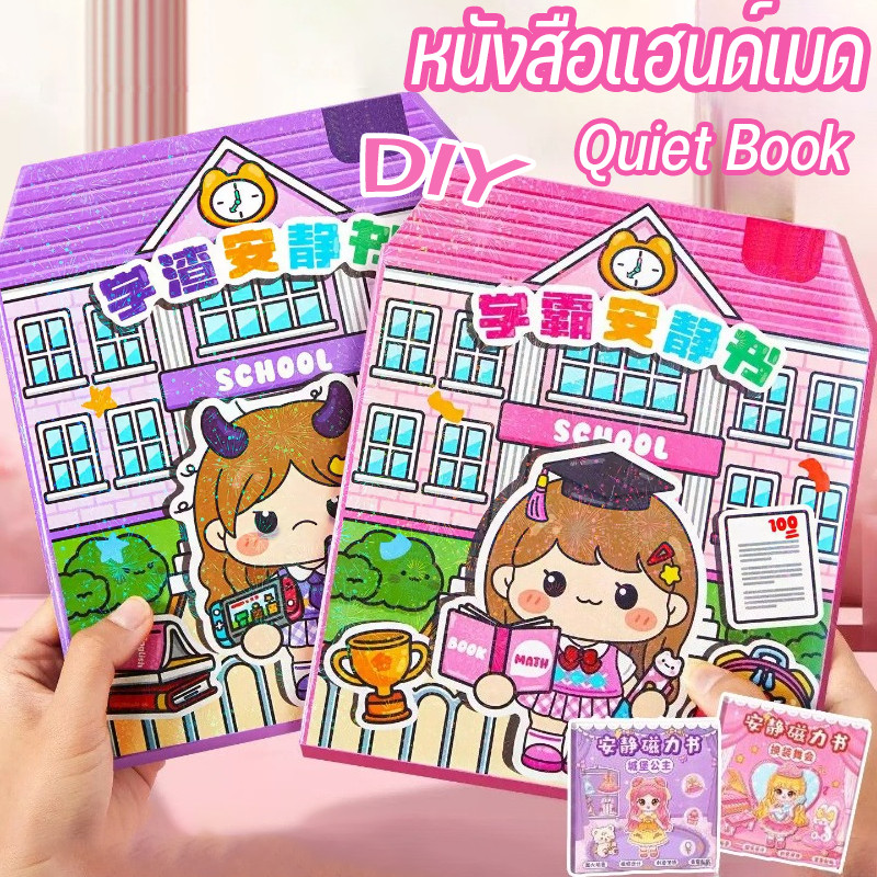 DIY Magnetic Quiet Book หนังสือแฮนด์เมด Quiet Book สาวน่ารักที่มีนักเรียนเกรดดี Campus 3D สติกเกอร์ หนังสือของเล่น