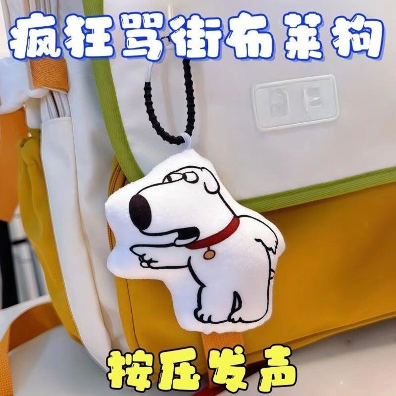 【拍一发二】恶搞布莱狗语音挂件解压按压发声玩具钥匙扣& 玩偶送朋Spoof voice Brian's Home pendant, peripheral sound keychain, birthda