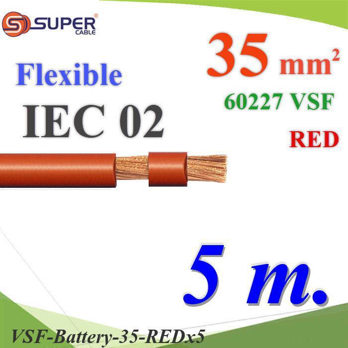 5 เมตร สายไฟแบตเตอรี่ VSF ขนาด 35 Sq.mm. ลวดทองแดงสายฝอย ฉนวนพีวีซี60227 IEC02 สีแดง