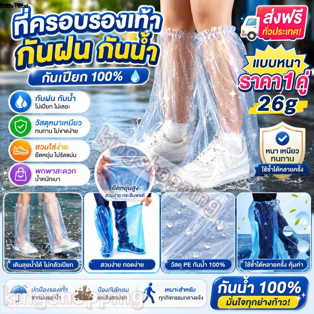 shopping（1518）ที่ครอบรองเท้ากันฝน (แบบหนา)ถุงคลุมรองเท้า รุ่นยาว ราคาต่อ 1 คู่