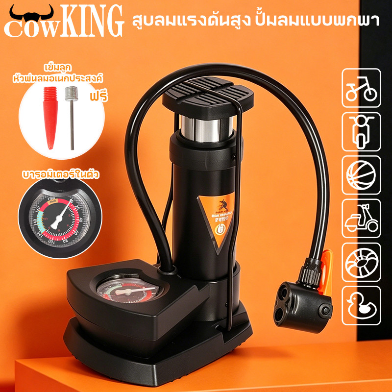 COW KING สูบลมเท้าเหยียบแรงดันสูง 160Psi พกพาสะดวก สำหรับจักรยานยนต์ รถยนต์ ลูกบอล