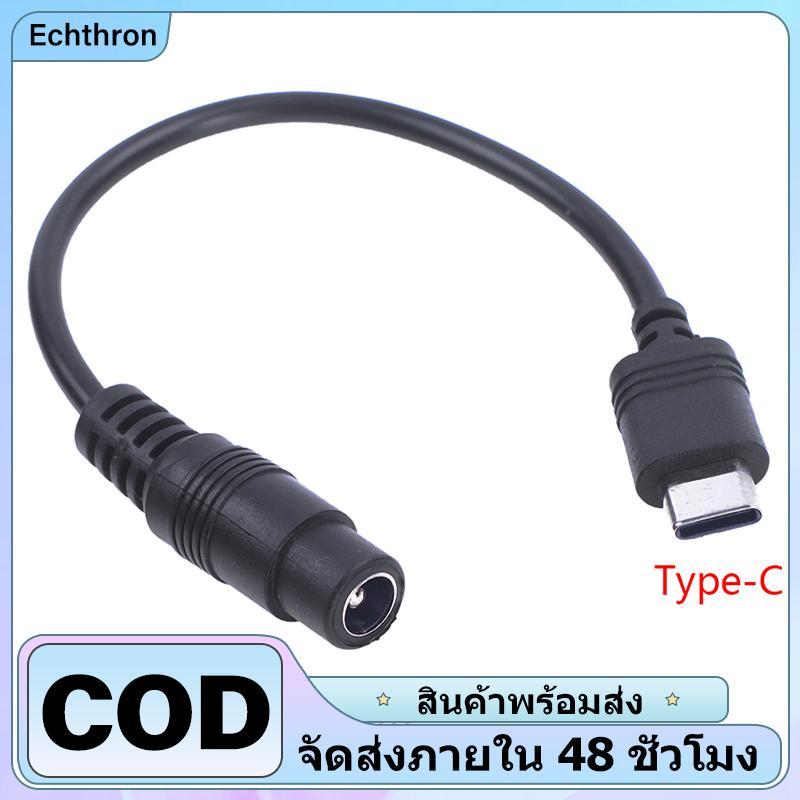 Echthron DC Type-C FEMALE ถึง5.5*2.1สาย5521แจ็คไฟ DC Power conector 5.5x2.1อะแดปเตอร์ USB Type C Con