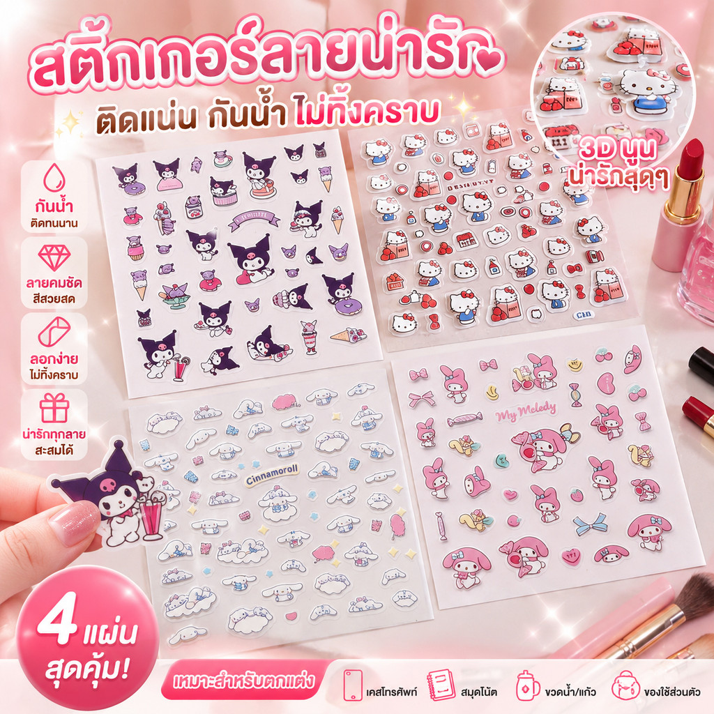 สติ๊กเกอร์การ์ตูนนูน 3D กันน้ำ ลายสุ่ม สติ๊กเกอร์น่ารัก DIY ลายอนิเมะ Kawaii Sticker ติดมือถือ โน้ตบุ๊ค iPad