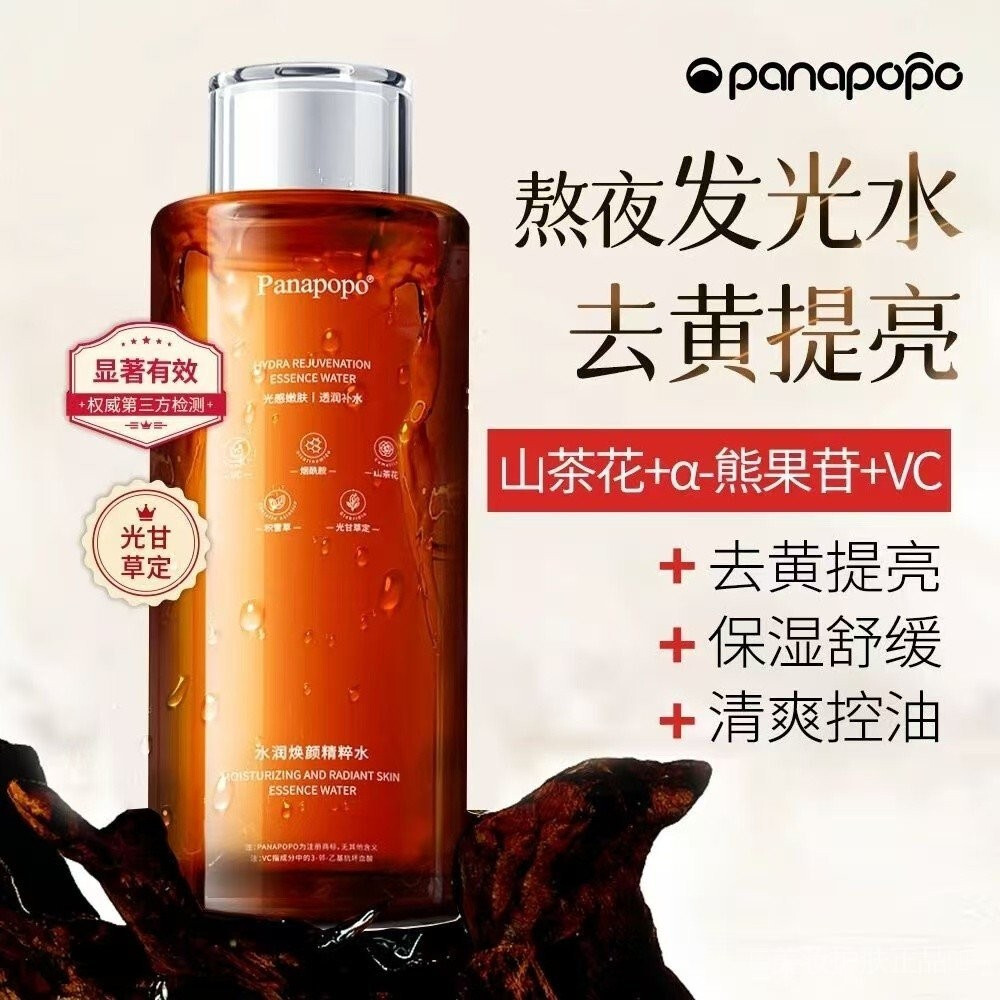 PANAPOPOPO Arbutin Wet Pack Water/Moisturizing Toner ลบสีเหลือง Brightening Shrink Pore Essence Wate