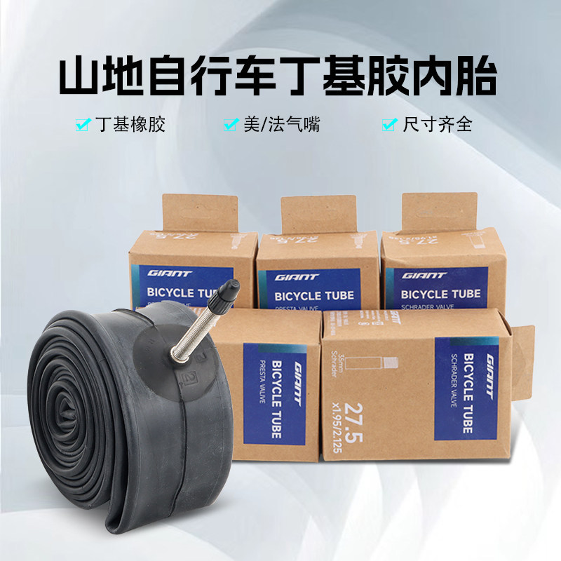 GIANT GIANT ยางใน 27.5 จักรยานปากฝรั่งเศสปากสวยยางในจักรยานเสือภูเขายางใน 27.5 X1.95 ยาง