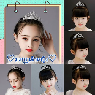 ไทยพร้อมส่ง‼️ใส่ได้ทั้งเด็กและผู้ใหญ่ มงกุฎเพชร ที่คาดผม มงกุฎ เจ้าหญิง เครื่องประดับ มงกุฎเด็ก สำหรับผู้หญิง แต่งงานH73