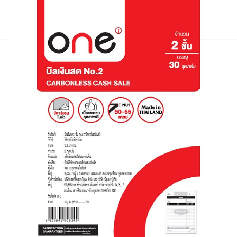 บิลเงินสด ชนิดคาร์บอนในตัว No.2 2 ชั้น ONE (แพ็ค 3 เล่ม)