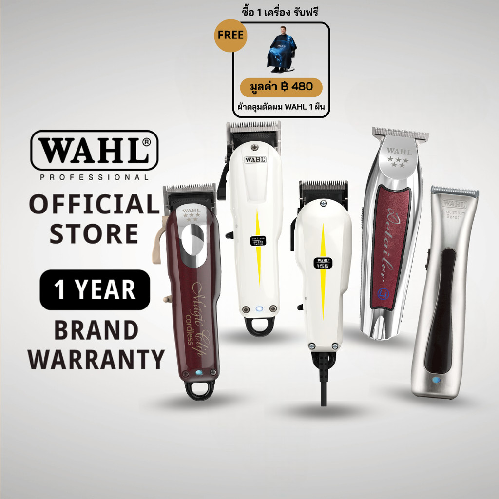 Wahl Barbershop Essentials - Hair Clippers, Hair Trimmers, แบตเตอร์เลี่ยน, ปัตตาเลี่ยน, เครื่องตัดผม, กันขอบผม