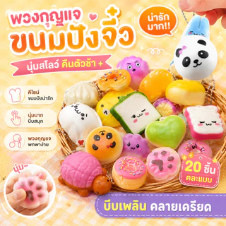 Becoli Squishes ของเล่น,ของเล่นขนมปังกล้วยนุ่ม, ของขวัญวันเกิด Kawaii พวงกุญแจน่ารักมินิขนาดบีบเค้กของเล่นเด็ก