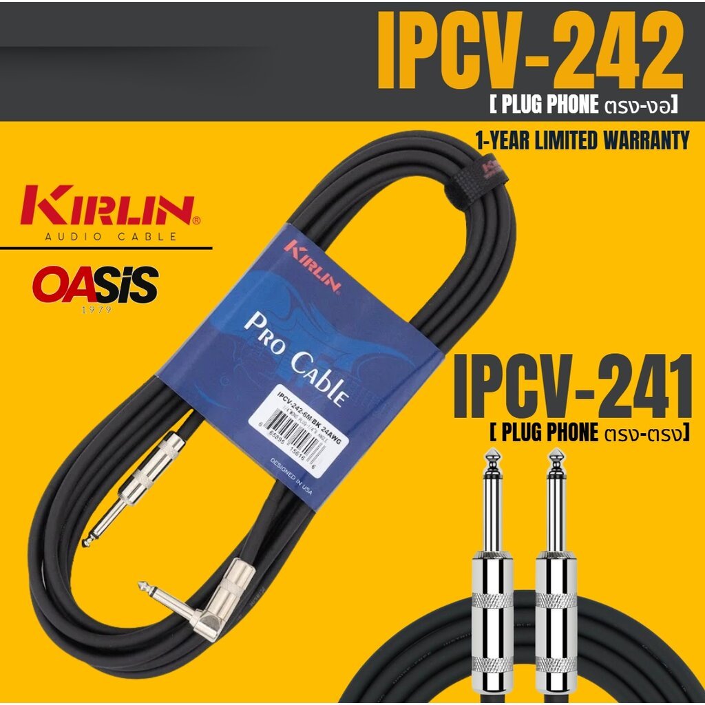 ⚡มีส่งด่วน⚡ [3-6เมตร] KIRLIN IPCV-242 6.35มม KIRLIN IPCV-241 สายแจ็ค Kirlin รับสัญญานได้ดี ลดเสียงจี่ เสียงฮัม สายสัญญาณ