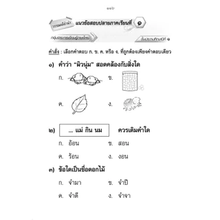 เก่ง ภาษาไทย ป.1 เล่ม 1 ปรับปรุง เพิ่มข้อสอบหลักภาษา โดย พ.ศ.พัฒนา