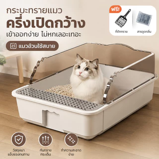 ห้องน้ำแมว กะบะทรายแมว กระบะทรายแมว รุ่นขอบสูงมีตะแกรงดักทราย พื้นที่มากมาย L/XL