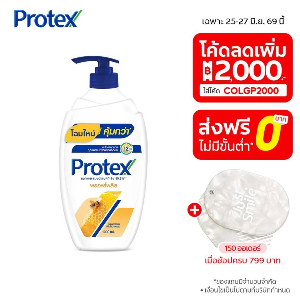 [มี 5 สูตรให้เลือก] ครีมอาบน้ำ โพรเทคส์ ขวดปั๊ม 1 ลิตร Protex Shower Cream 1L Pump