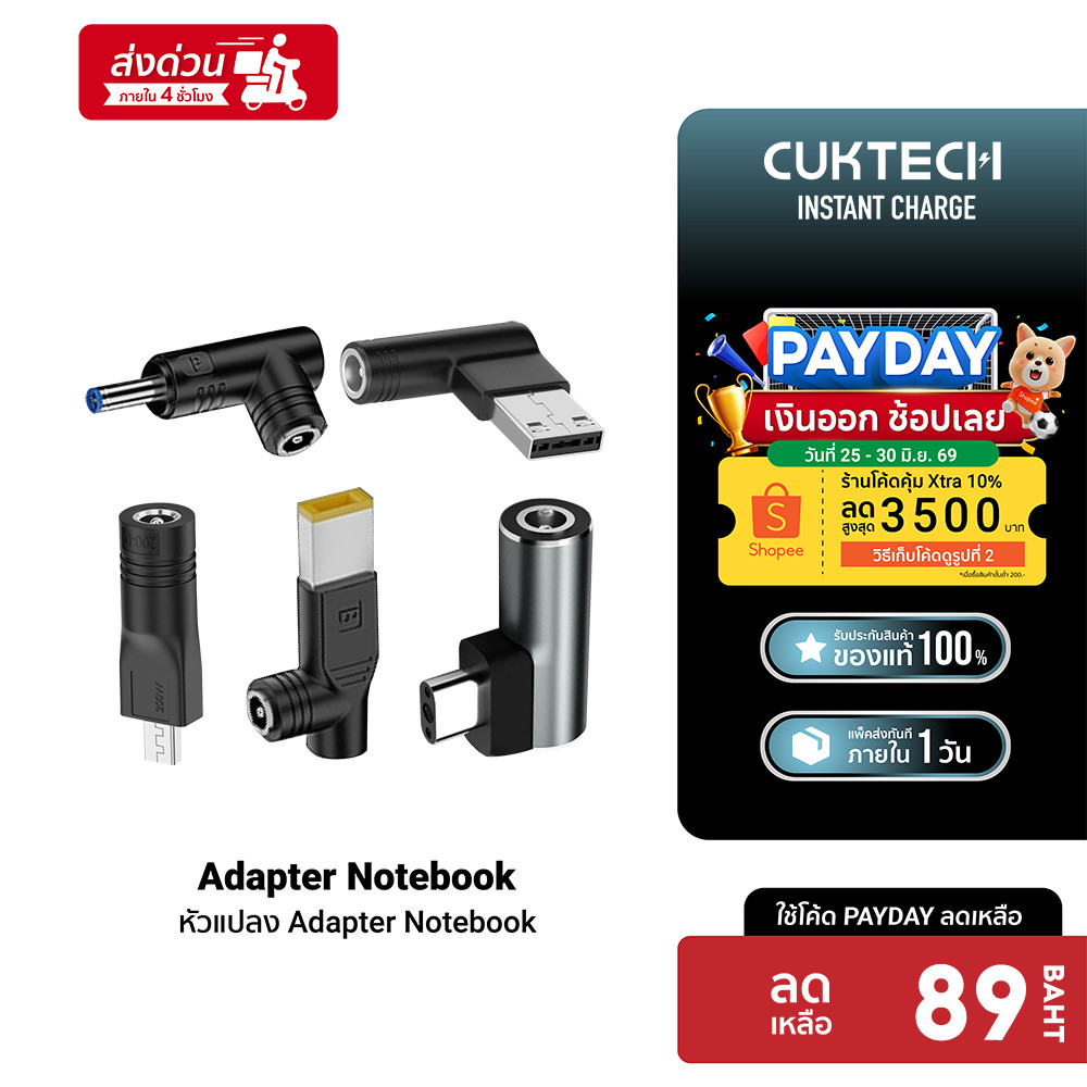 [ลดเหลือ 89] CUKTECH DC Adaptor Type A1 / B1 / D / I / K / L / M1 / P1 / R สำหรับต่อเข้ากับ Notebook