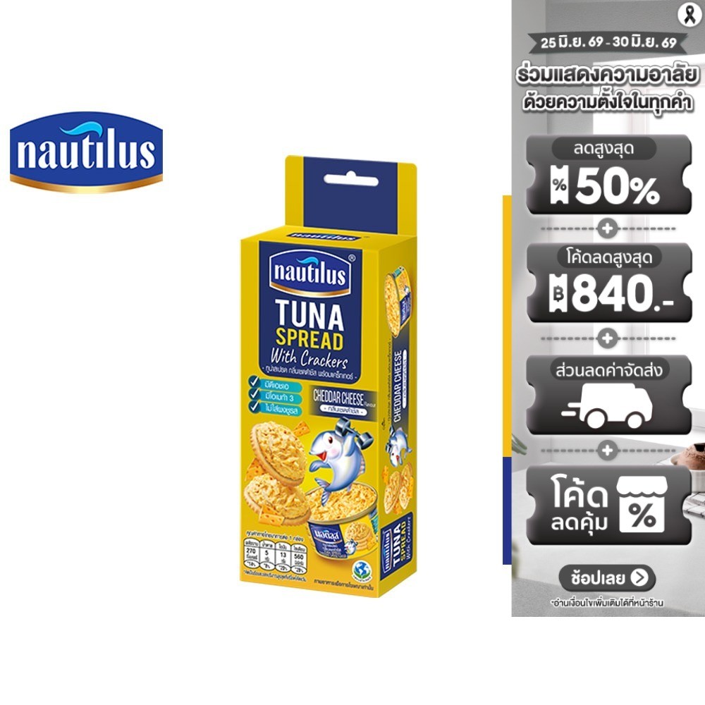 [แพ็ก 4] Nautilus Tuna Sandwich Spread 85g+Cracker นอติลุส ทูน่าสเปรด85ก.+แคร็กเกอร์