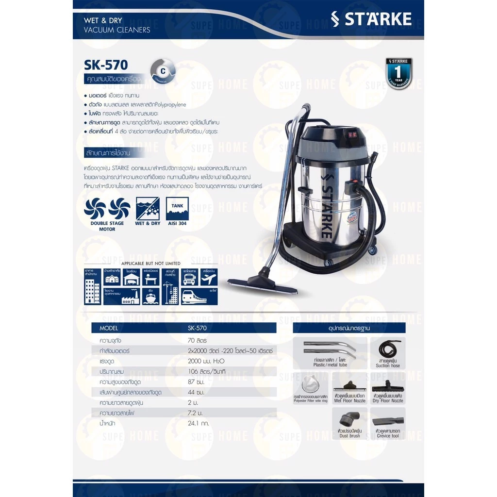 STARKE เครื่องดูดฝุ่นอุตสาหกรรม SK-CN-570 70L ดูดเปียก-แห้ง 2 มอเตอร์ 2000 วัตต์
