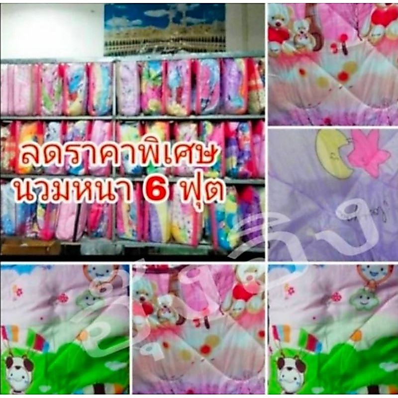 🏘️ ผ้านวม 6 ฟุต หนานุ่ม เกรดA ล้างสต็อค มีเก็บปลายทาง
