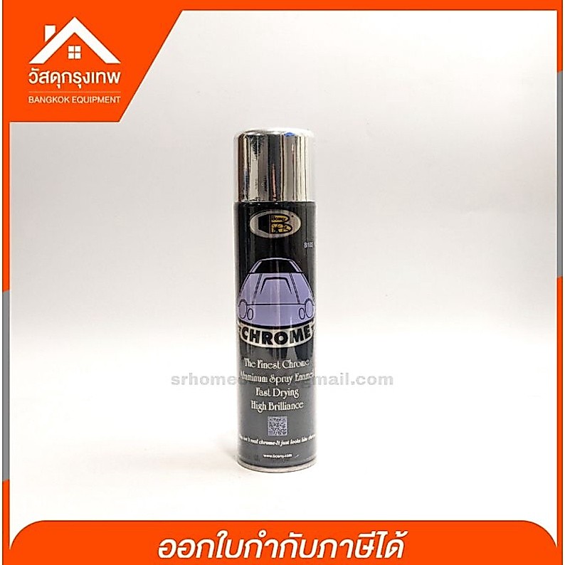 BOSNY CHROME สีสเปรย์โครเมี่ยม สีเคลือบเงาแห้งเร็ว ขนาด 225g จำนวน 2 กระป๋อง