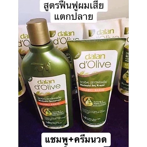 แชมพู+ครีมนวด มะกอกตุรกี dalan ฟื้นฟูรักษาผมแห้ง400+200ml