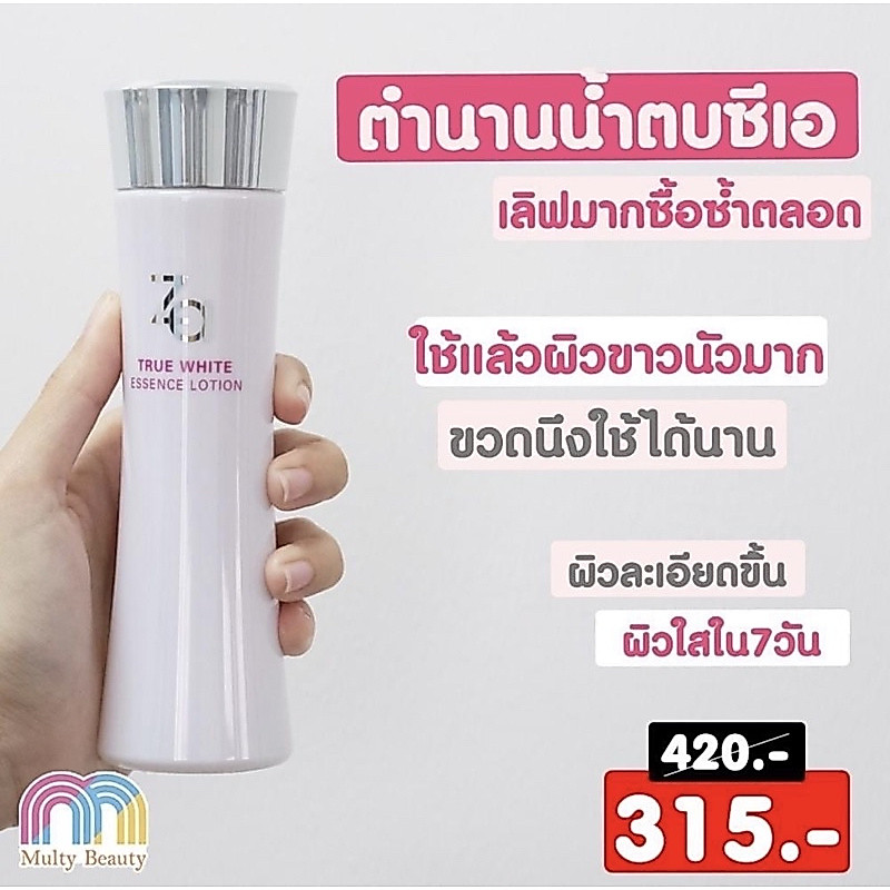 น้ำตบ ซีเอ Za True White EX Essence Lotion N [150ml.] โลชั่นกึ่งเอสเซ้นส์ บางเบา เพื่อผิวกระจ่างใส ข