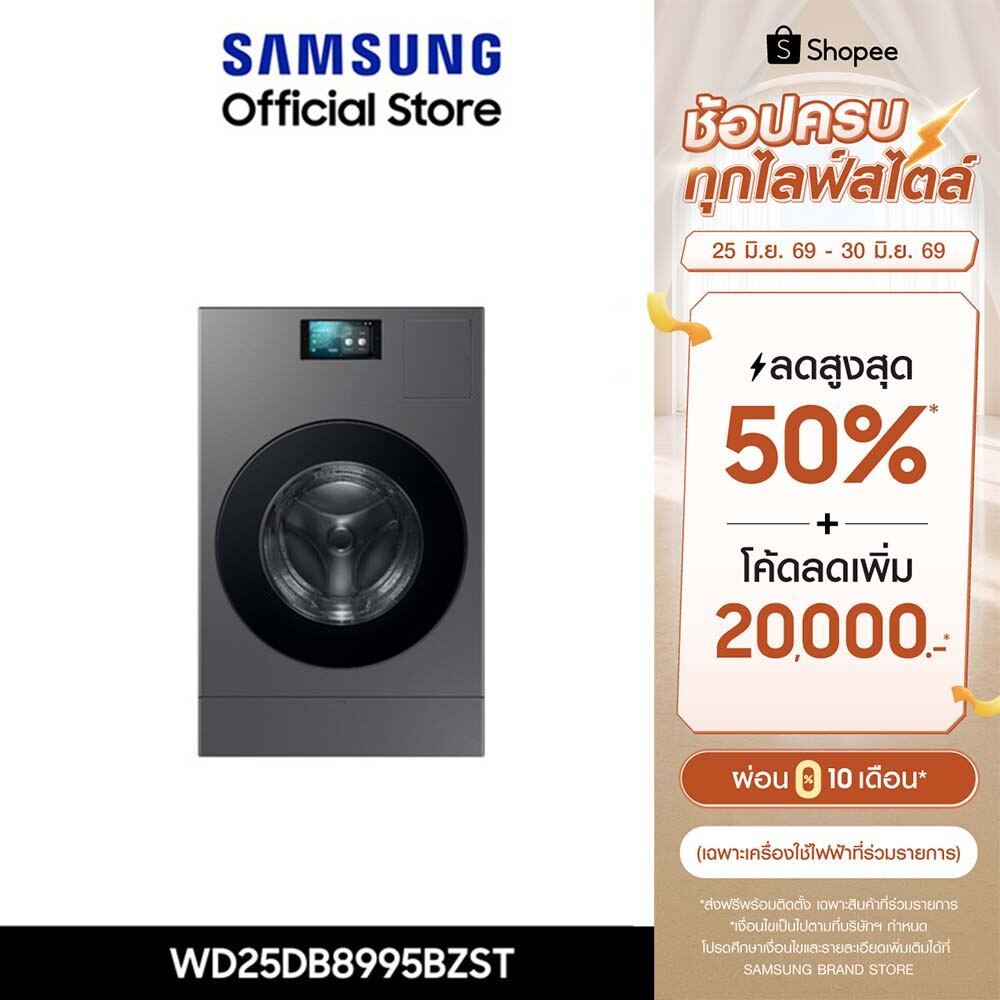 [จัดส่งฟรี] SAMSUNG เครื่องซักอบผ้าฝาหน้า WD25DB8995BZST พร้อมด้วยเทคโนโลยี Heat pump และ AI Wash&Dry, 25/15
