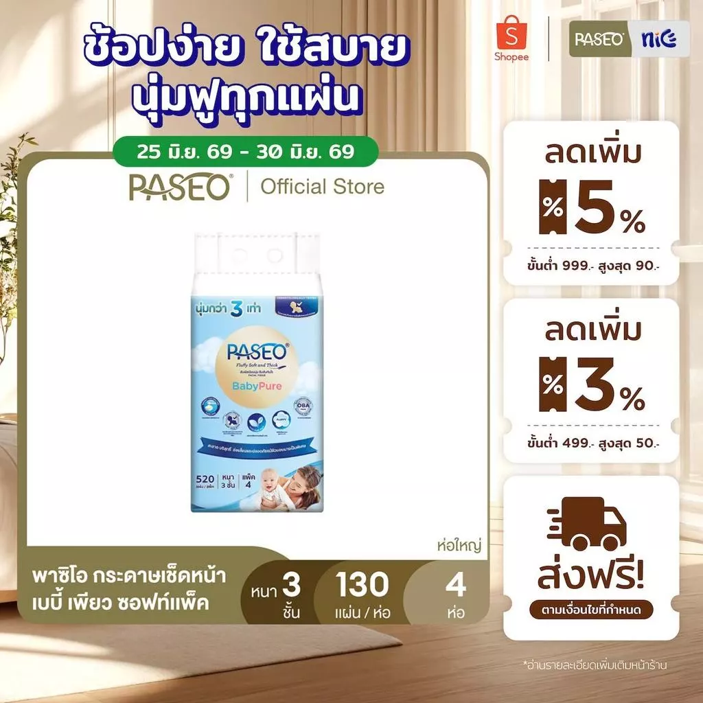 PASEO พาซิโอ เบบี้เพียว ซอฟท์แพ็ค กระดาษเช็ดหน้า หนา 3 ชั้น 130 แผ่น แพ็ค 4 ห่อ (ทิชชู่ กระดาษทิชชู่) x 1