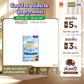 PASEO พาซิโอ เบบี้เพียว ซอฟท์แพ็ค กระดาษเช็ดหน้า หนา 3 ชั้น 130 แผ่น แพ็ค 4 ห่อ (ทิชชู่ กระดาษทิชชู่) x 1
